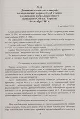 Донесение коменданта лагерей военнопленных округа «Я» об участии в совещании начальника общего управления ОКВ в г. Варшава 4 сентября 1941 г. 6 сентября 1941 г.