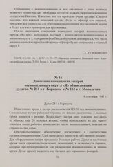 Донесение коменданта лагерей военнопленных округа «Я» об инспекции дулагов № 251 в г. Борисове и № 112 в г. Молодечно. 8 сентября 1941 г.