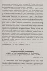 Из рапорта оперуполномоченного УНКВД по Могилевской области А. В. Лисицина о нахождении в лагере военнопленных в г. Быхове. 20 сентября 1941 г.