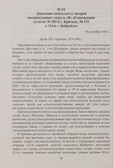Донесение коменданта лагерей военнопленных округа «Я» об инспекции дулагов № 203 в г. Кричеве, № 131 и 314 в г. Бобруйске. 30 сентября 1941 г.