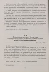 Из приказа коменданта Белоруссии командующего вермахта «Остланд» об обращении с советскими военнопленными. 16 октября 1941 г.