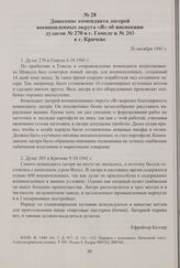 Донесение коменданта лагерей военнопленных округа «Я» об инспекции дулагов № 270 в г. Гомеле и № 203 в г. Кричеве. 26 октября 1941 г.