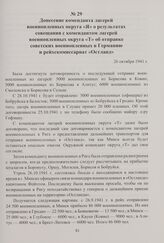 Донесение коменданта лагерей военнопленных округа «Я» о результатах совещания с комендантом лагерей военнопленных округа «Т» об отправке советских военнопленных в Германию и рейхскомиссариат «Остланд». 26 октября 1941 г.