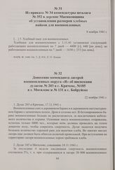 Из приказа № 34 комендатуры шталага № 352 в деревне Масюковщина об установлении размеров хлебных пайков для военнопленных. 8 ноября 1941 г.