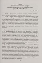 Донесение коменданта лагерей военнопленных округа «Я» об инспекции дулага № 220 в г. Гомеле. 11 декабря 1941 г.