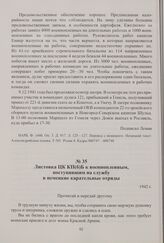 Листовка ЦК КП(б)Б к военнопленным, поступившим на службу в немецкие карательные отряды. 1942 г.