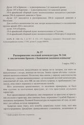 Распоряжение полевой комендатуры № 244 о заключении браков с бывшими военнопленными. 3 марта 1942 г.