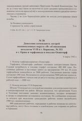 Донесение коменданта лагерей военнопленных округа «Я» об инспекции шталагов VI Н в г. Борисове, № 353 в г. Орша и торфзавода в поселке Осинторф. 6 марта 1942 г.