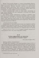 Особая информация для городских начальников и сельских старост. Не позднее 10 марта 1942 г.