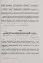 Обращение начальника Борисовского района и бургомистра г. Борисова к населению города и района с просьбой взять под опеку военнопленных-инвалидов. 30 марта 1942 г.
