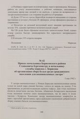 Приказ начальника Борисовского района Станкевича бургомистру и начальнику службы порядка г. Борисова об организации сбора белья среди гражданского населения для военнопленных лагеря. 5 мая 1942 г.