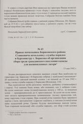 Приказ начальника Борисовского района Станкевича начальнику службы порядка и бургомистру г. Борисова об организации сбора среди гражданского населения одежды для военнопленных лагеря. 13 мая 1942 г.