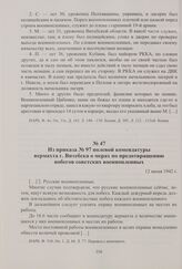 Из приказа № 97 полевой комендатуры вермахта г. Витебска о мерах по предотвращению побегов советских военнопленных. 12 июня 1942 г.