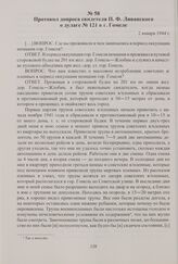 Протокол допроса свидетеля П. Ф. Ливанского о дулаге № 121 в г. Гомеле. 2 января 1944 г.