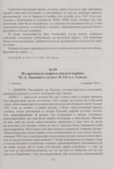 Из протокола допроса свидетельницы М. Д. Лысенко о дулаге № 121 в г. Гомеле. Гомель, 6 января 1944 г.