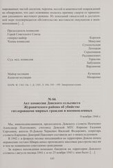 Акт комиссии Довского сельсовета Журавичского района об убийстве гитлеровцами мирных граждан и военнопленных. 9 ноября 1944 г.