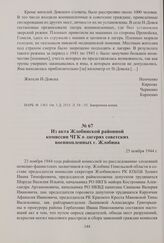 Из акта Жлобинской районной комиссии ЧГК о лагерях советских военнопленных г. Жлобина. 25 ноября 1944 г.