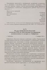 Из акта Бобруйской областной комиссии ЧГК об уничтожении гитлеровцами военнопленных в лагерях в г. Бобруйске. Бобруйск, 17 января 1945 г.