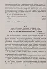 Акт Глубокской районной комиссии ЧГК о преступлениях, совершенных гитлеровцами в лагере советских военнопленных в г. Глубокое. 25 марта 1945 г.
