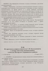 Из протокола допроса свидетеля Л. И. Балахановича о лагере советских военнопленных в поселке Негорелое Дзержинского района. Негорелое, 23 марта 1947 г.