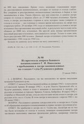 Из протокола допроса бывшего военнопленного Г. И. Николаева о пребывании в лагере военнопленных на станции Седча Руденского района. 23 июля 1948 г.