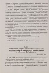 Из протокола допроса бывшего военнослужащего администрации лагеря советских военнопленных в г. Глубокое Ф. Ляйзингера. 6 сентября 1948 г.