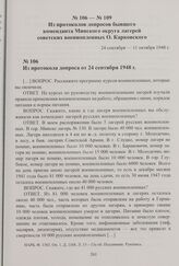 Из протоколов допросов бывшего коменданта Минского округа лагерей советских военнопленных О. Карковского. 24 сентября—11 октября 1948 г. Из протокола допроса от 24 сентября 1948 г.