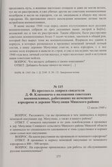 Из протокола допроса свидетеля Д. Ф. Климовича о положении советских военнопленных, работавших на немецком аэродроме в деревне Мачулищи Минского района. 12 июля 1949 г.