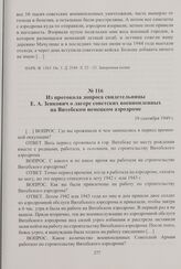 Из протокола допроса свидетельницы Е. А. Зенкович о лагере советских военнопленных на Витебском немецком аэродроме. 19 сентября 1949 г.