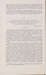 Из постановления XIII Всероссийского съезда Советов по докладу А.В. Луначарского «Состояние народного просвещения в РСФСР» об укреплении связи науки с производством и внесении в работу элементов плановости. 16 апреля 1927 г.