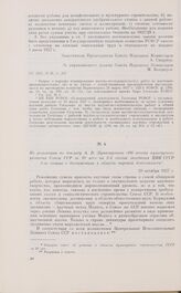 Из резолюции по докладу А.В. Луначарского «Об итогах культурного развития Союза ССР за 10 лет» на 2-й сессии заседания ЦИК СССР 4-го созыва о достижениях в области научной деятельности. 20 октября 1927 г. 
