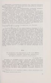 Из выступления А.В. Луначарского на XV съезде ВКП(б) о необходимости соблюдать «абсолютную неразрывность культурного развития и развития хозяйственного». 14 декабря 1927 г.