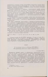 Из резолюции июльского Пленума ЦК ВКП(б) «Об улучшении подготовки новых специалистов». 12 июля 1928 г.
