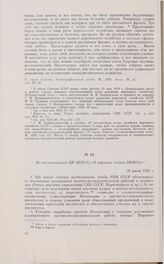 Из постановления ЦК ВКП(б) «О научных кадрах ВКП(б)». 26 июня 1929 г.