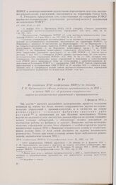 Из резолюции XVII конференции ВКП(б) по докладу Г.К. Орджоникидзе «Итоги развития промышленности за 1931 г. и задачи 1932 г.» 1 об усилении сотрудничества научно-исследовательских учреждений с промышленностью. 4 февраля 1932 г. 