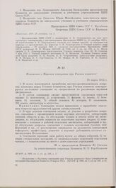 Положение о Научном совещании при Ученом комитете. 19 марта 1932 г. 