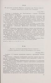 Протокол заседания президиума Ученого комитета о порядке разрешения вопросов президиумом этого органа. 20 июня 1932 г.