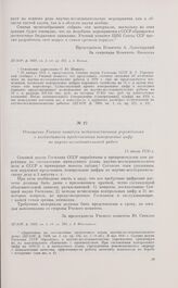 Отношение Ученого комитета подведомственным учреждениям о необходимости представления контрольных цифр по научно-исследовательской работе. 14 июля 1930 г.