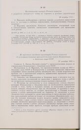 Постановление пленума Ученого комитета о разработке пятилетнего плана по научным и учебным учреждениям. 10 октября 1932 г.
