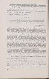 Письмо вице-президента Международной ассоциации почвоведов академика А.А. Прилова в Ученый комитет о непосредственном подчинении Советской секции этой ассоциации Комитету. 23 февраля 1931 г. 
