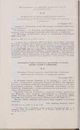 Отношение Ученого комитета в Академию наук о выделении представителя в комиссию по организации съездов. 20 декабря 1930 г.