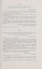 Отношение Ученого комитета в Академию наук о программе IV Всесоюзного ботанического съезда. 28 марта 1931 г.