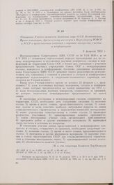Отношение Ученого комитета Академии наук СССР, Комакадемии, Музею революции, Арктическому институту и Наркомпросу РСФСР и УССР о представлении сведений о научных конгрессах, съездах и конференциях. 8 февраля 1932 г.