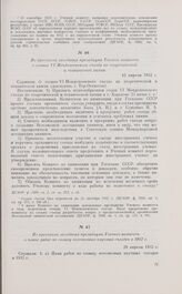 Из протокола заседания президиума Ученого комитета о плане работ по созыву всесоюзных научных съездов в 1932 г. 26 апреля 1932 г. 