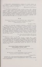 Отношение Ученого комитета в Академию наук с предложением принять участие в заседании, посвященном созыву VI Менделеевского съезда. 17 августа 1932 г.
