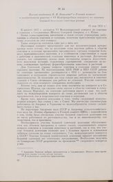 Письмо академика Н.И. Вавилова в Ученый комитет о необходимости участия в VI Международном конгрессе по генетике большой делегации советских ученых. 18 мая 1932 г. 