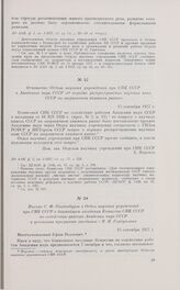 Отношение Отдела научных учреждений при СНК СССР в Академию наук СССР «О порядке распространения научных книг СССР на заграничном книжном рынке». 13 сентября 1927 г. 