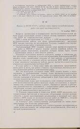 Приказ по ВСНХ СССР о сводном плане научно-исследовательских работ для нужд промышленности. 13 ноября 1929 г. 