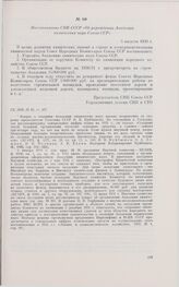 Постановление СНК СССР «Об учреждении Академии химических наук Союза ССР». 3 августа 1930 г. 
