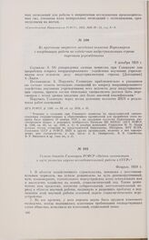 Из протокола закрытого заседания коллегии Наркомпроса о координации работы по содействию индустриализации страны научными учреждениями. 9 декабря 1928 г.